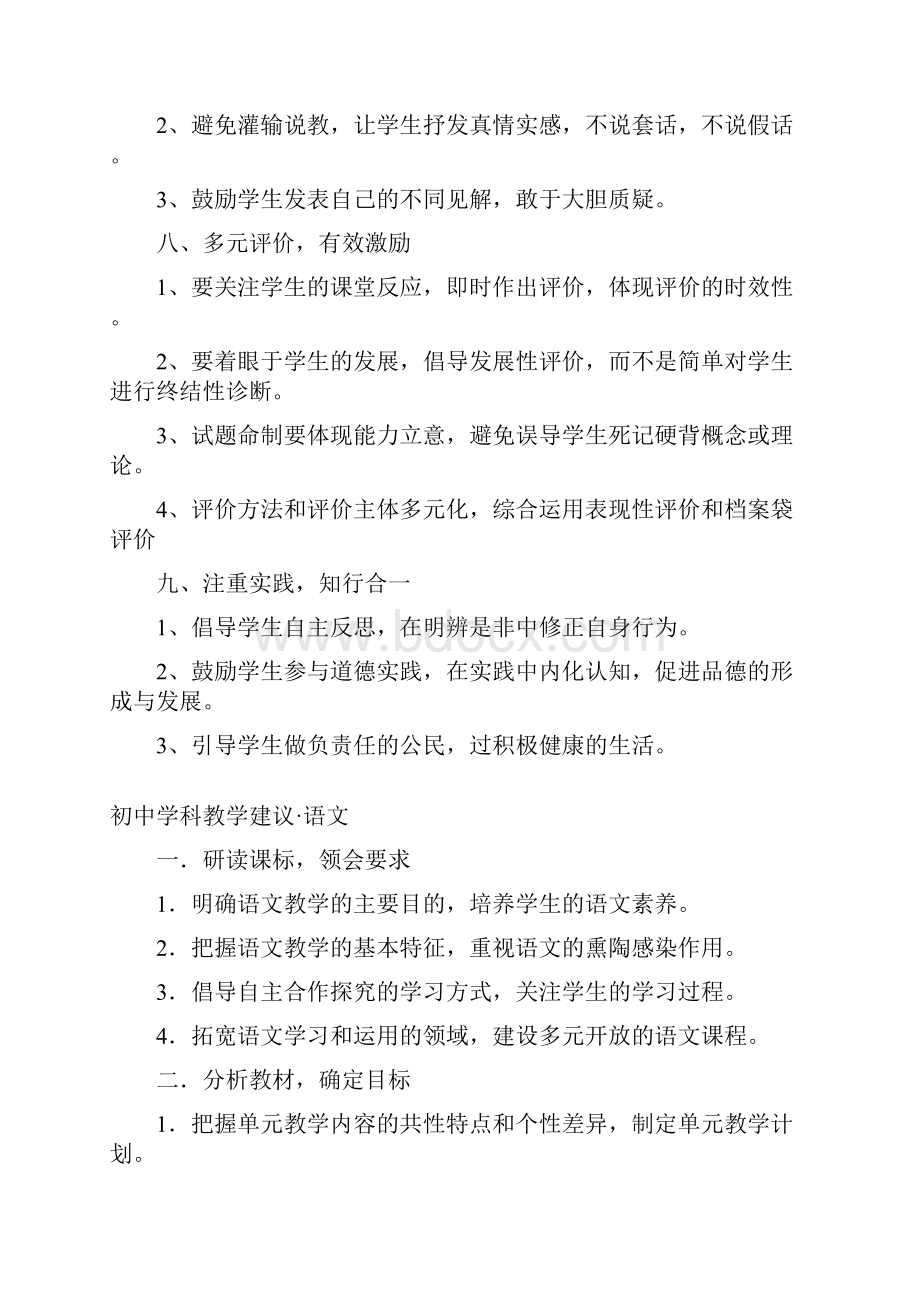 浙江省初中各学科教学建议.docx_第3页