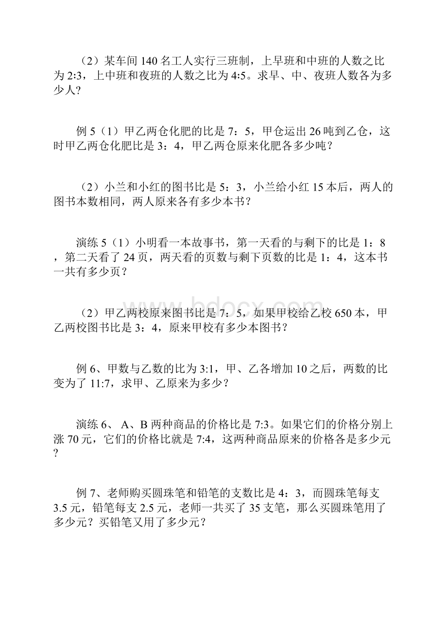 六年级上学期数学 比 应用题完整版训练.docx_第3页