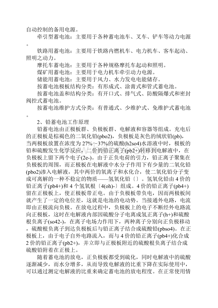 大学生在蓄电池生产厂的实习报告.docx_第2页