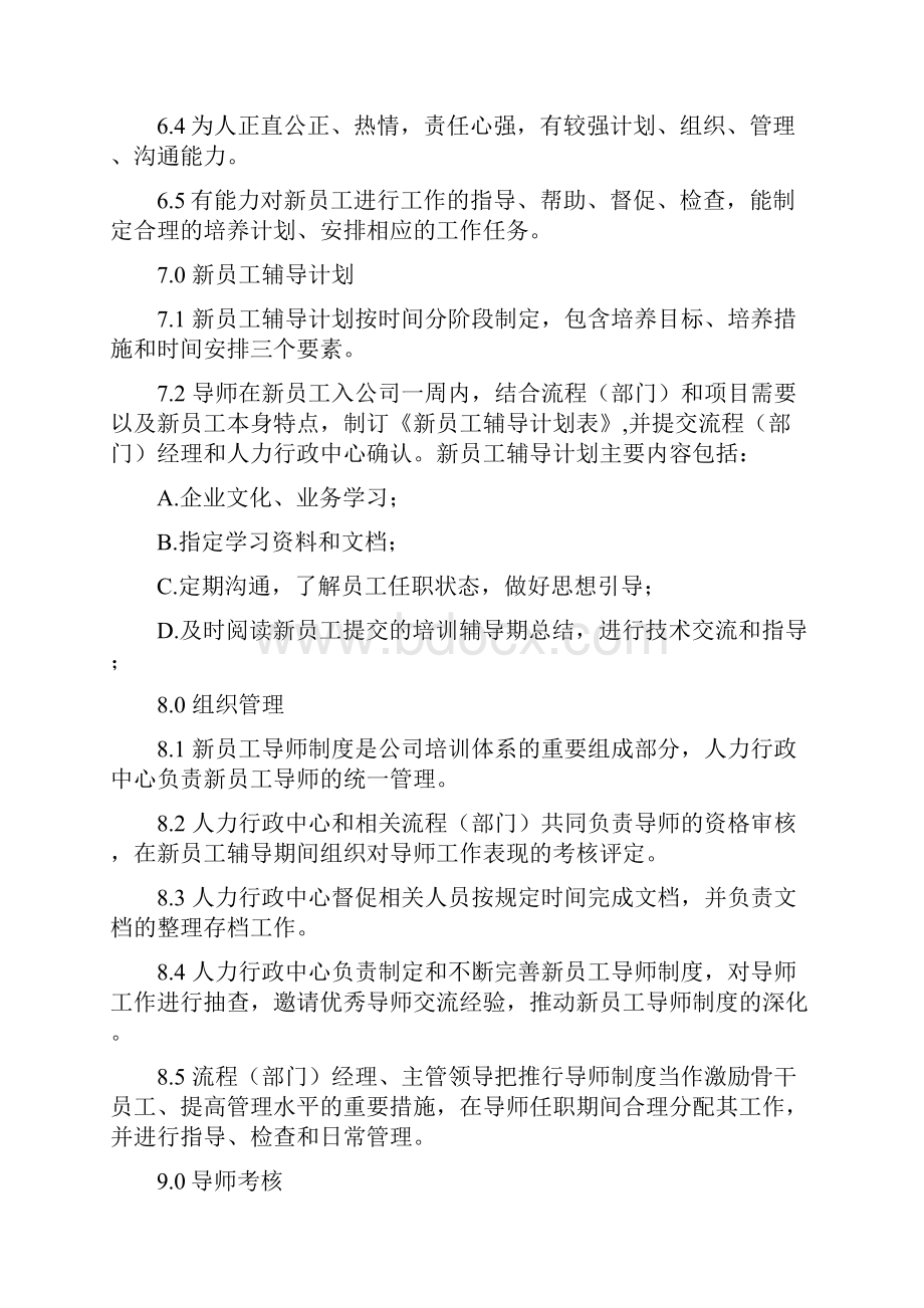 深圳某集团员工导师制度.docx_第3页