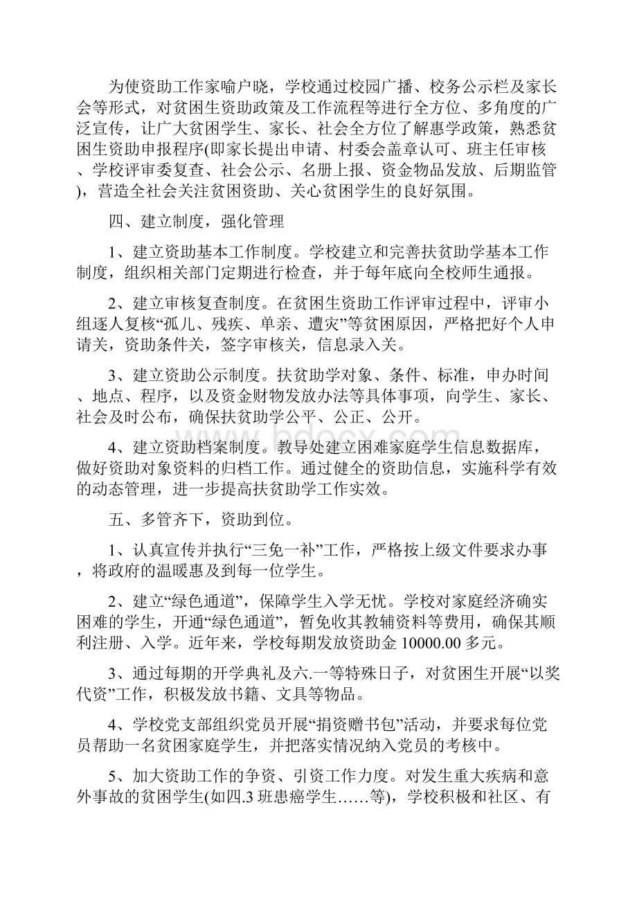 学生资助情况调研报告.docx_第2页