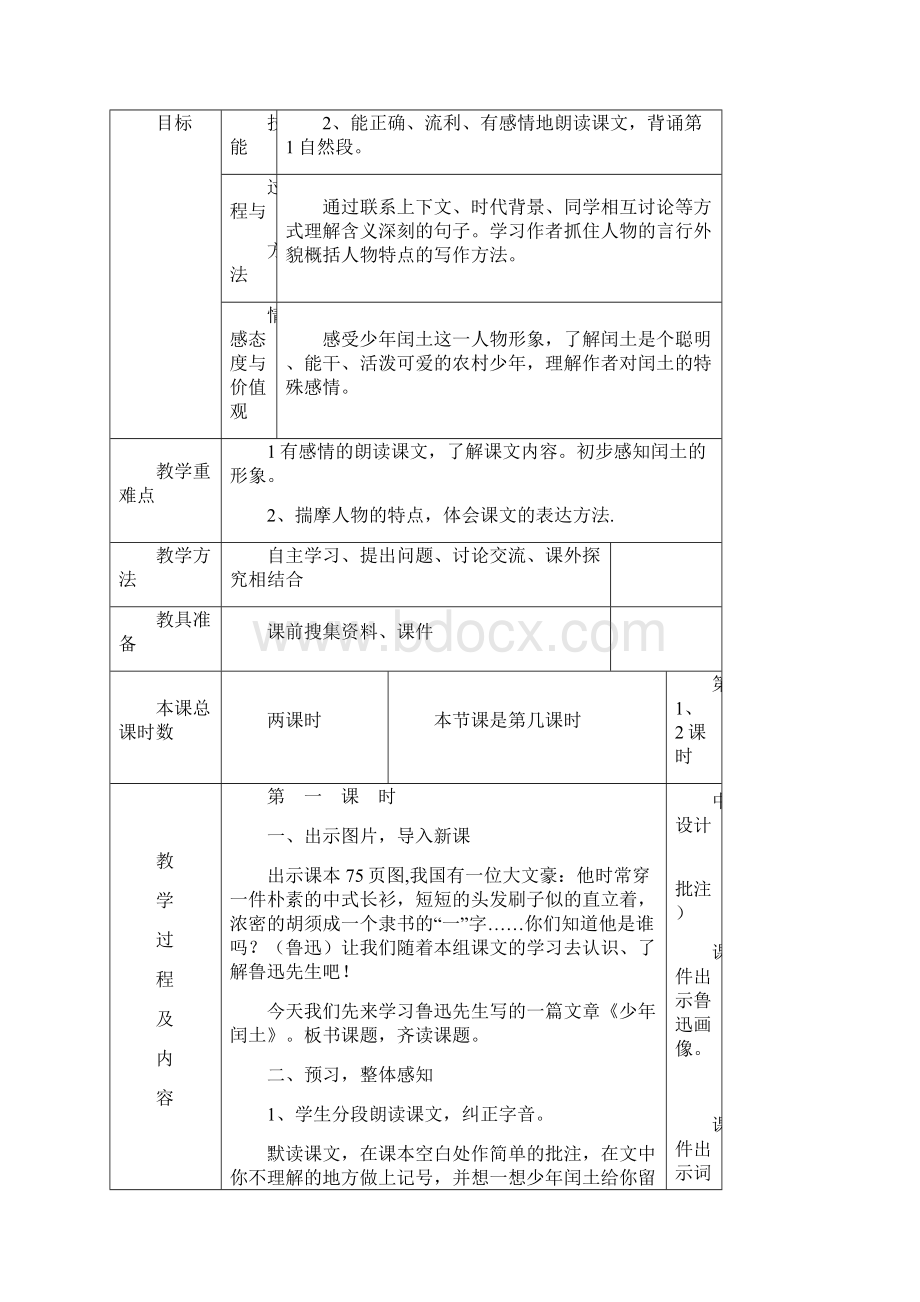 第五单元教案.docx_第3页