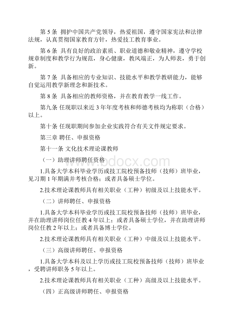 黑龙江省技工教师系列职称评审标准新.docx_第2页