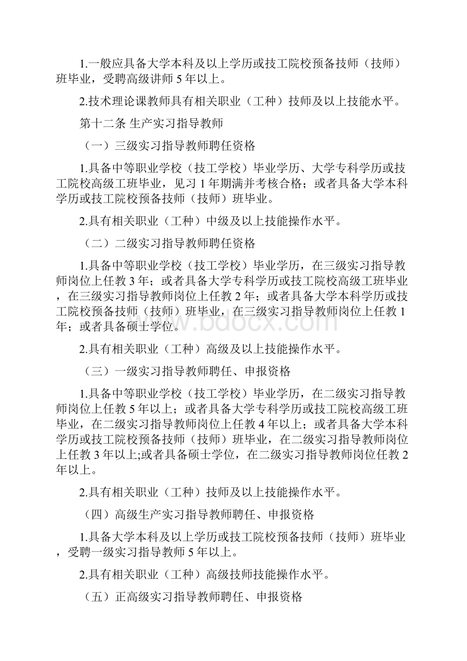 黑龙江省技工教师系列职称评审标准新.docx_第3页