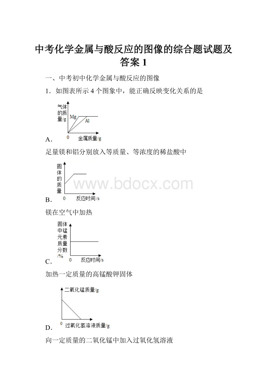 中考化学金属与酸反应的图像的综合题试题及答案1.docx_第1页