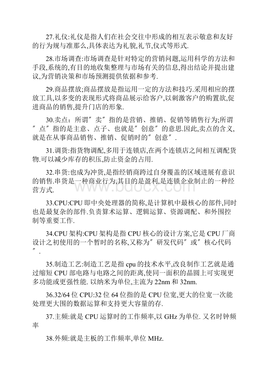 高中计算机组装与维护知识点.docx_第3页