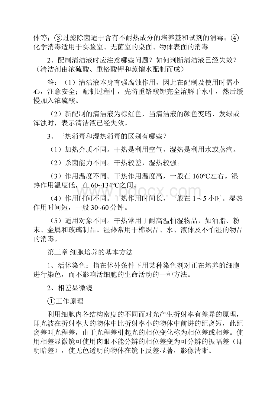 细胞工程复习资料.docx_第3页