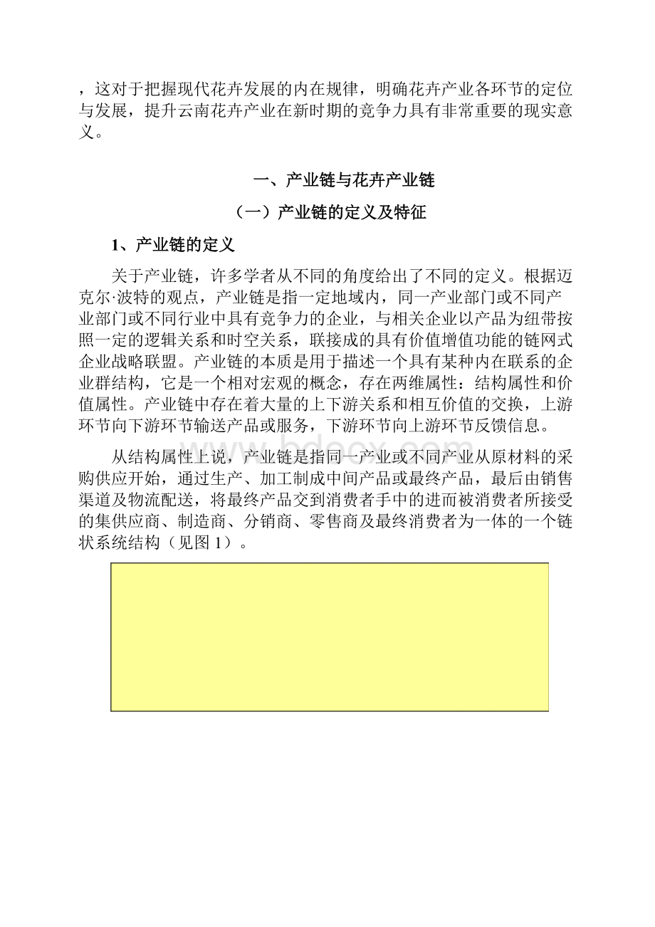 云南花卉产业链行业分析研究报告.docx_第3页