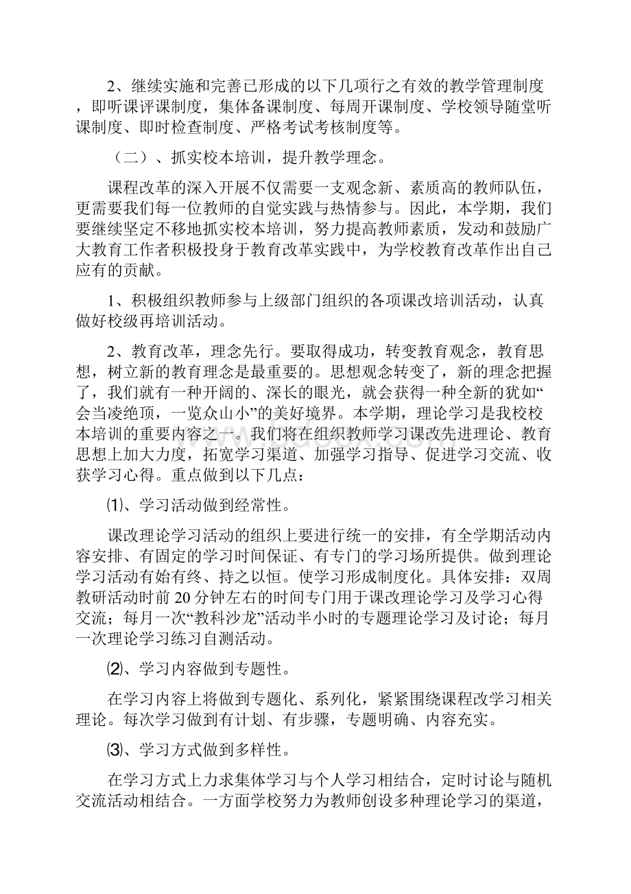 学校课改工作计划.docx_第2页