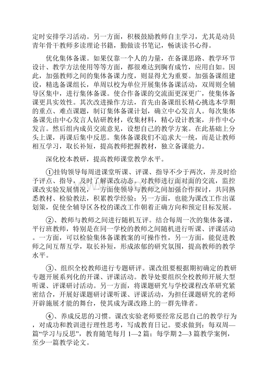 学校课改工作计划.docx_第3页