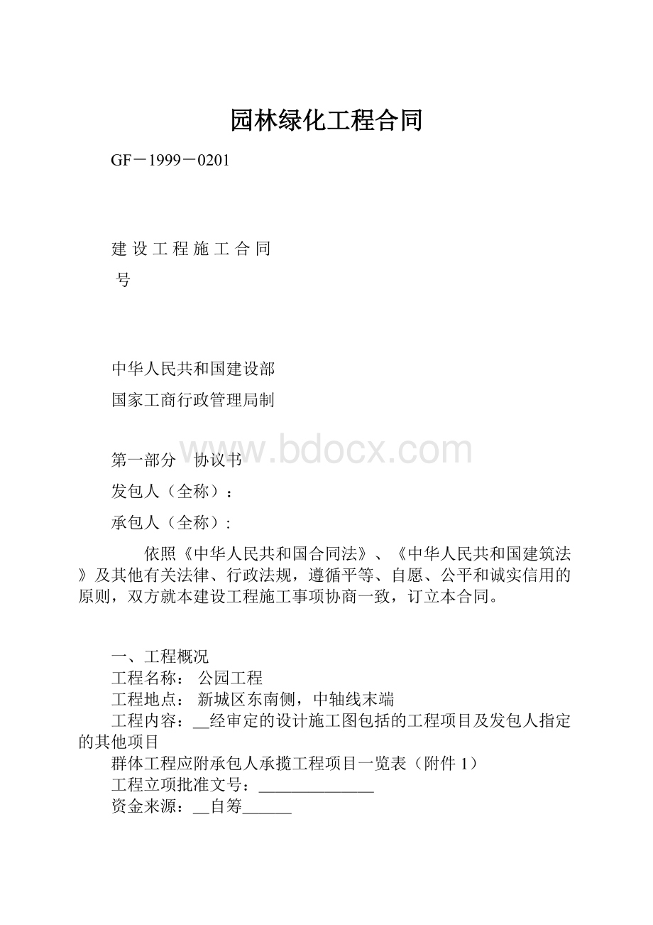 园林绿化工程合同.docx