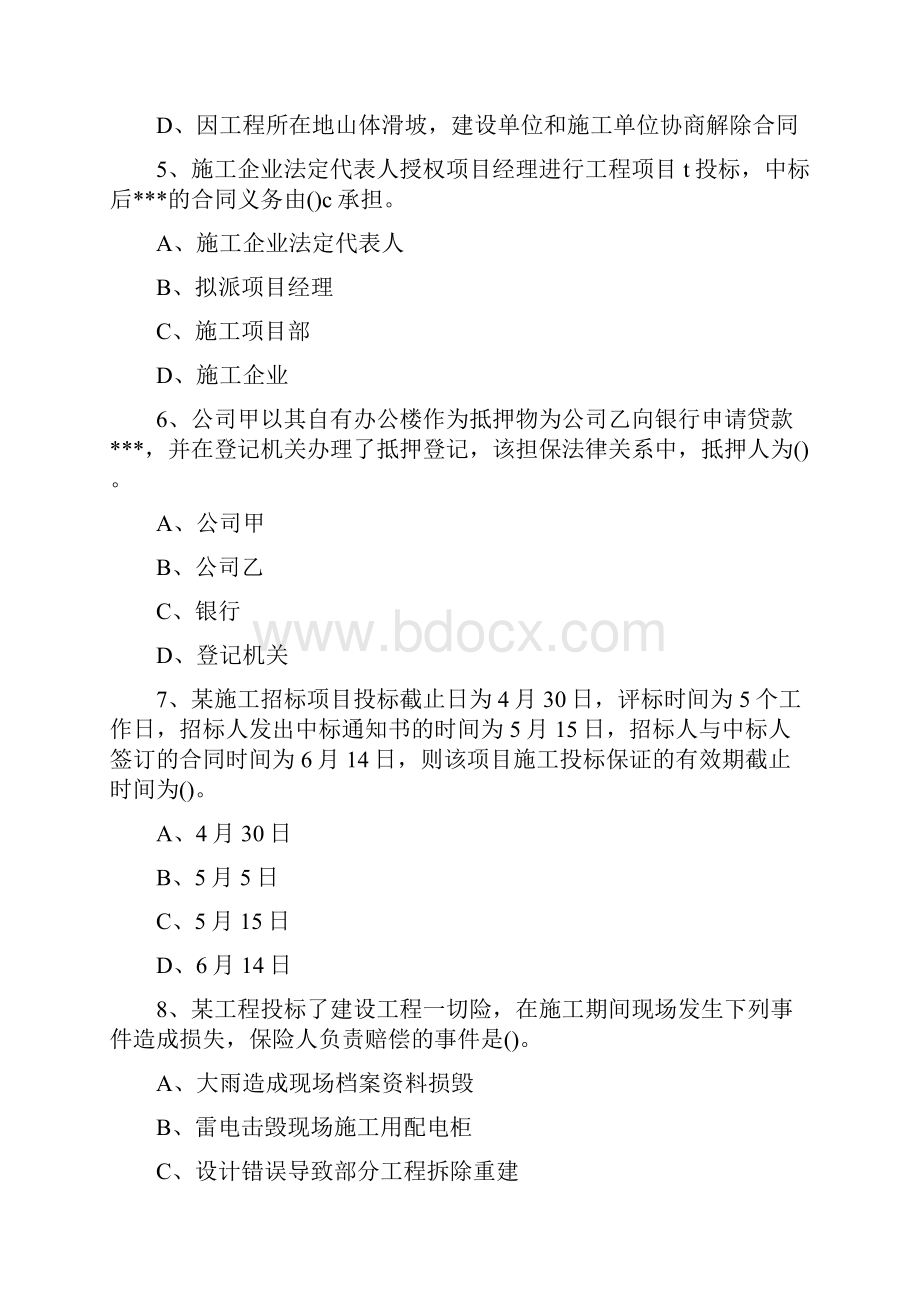 监理工程师合同管理真题.docx_第2页