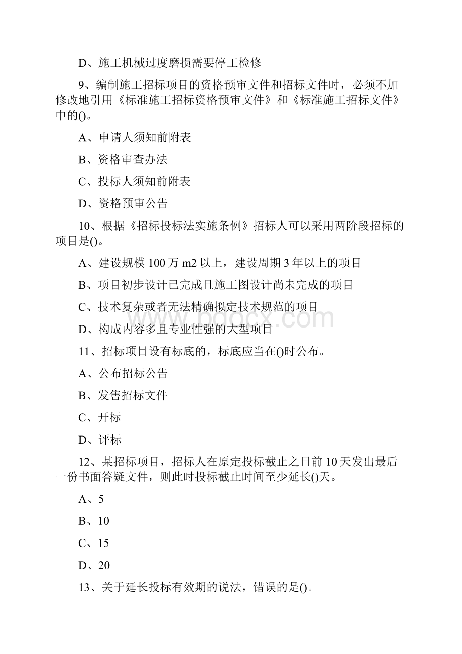 监理工程师合同管理真题.docx_第3页