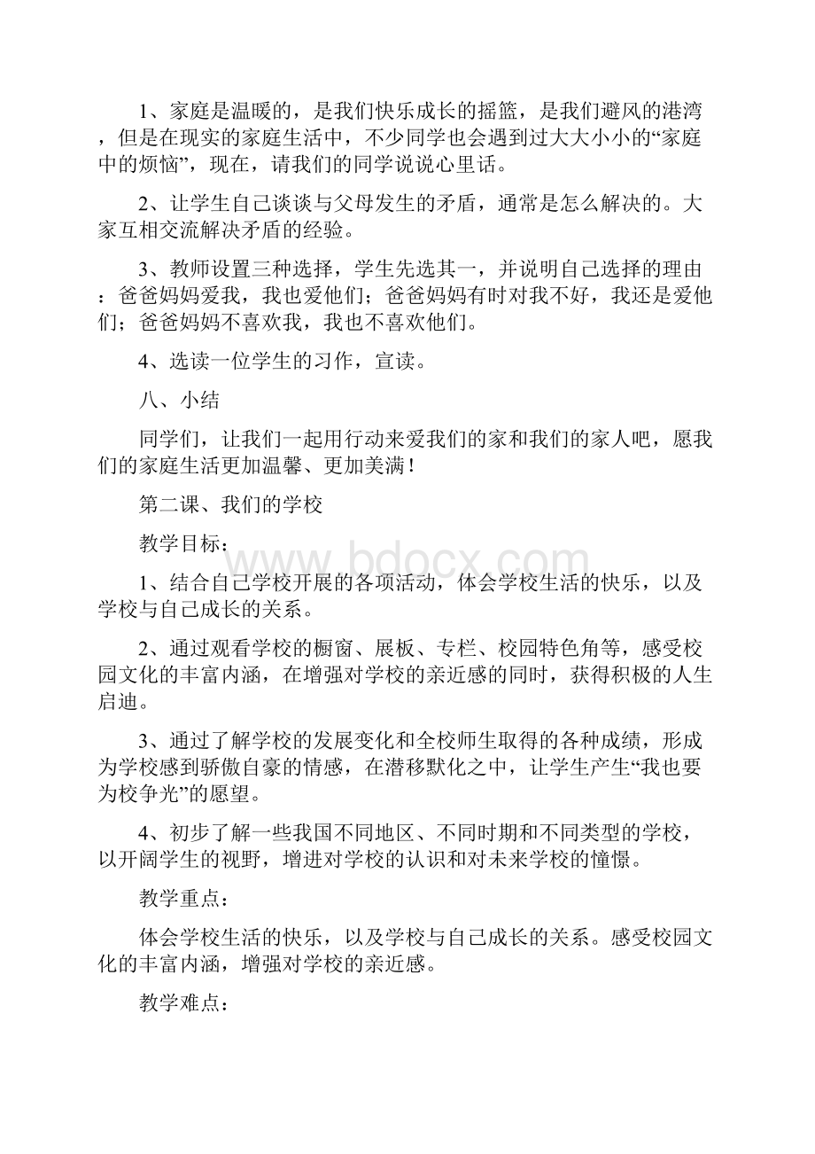 人教版小学品德与社会三年级上册教案.docx_第3页