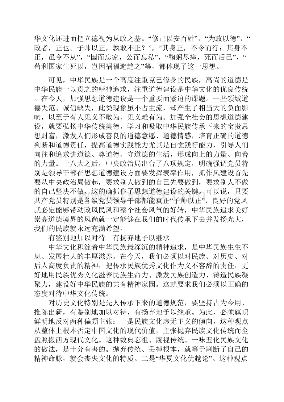 中华文化的基本特征有哪些.docx_第3页