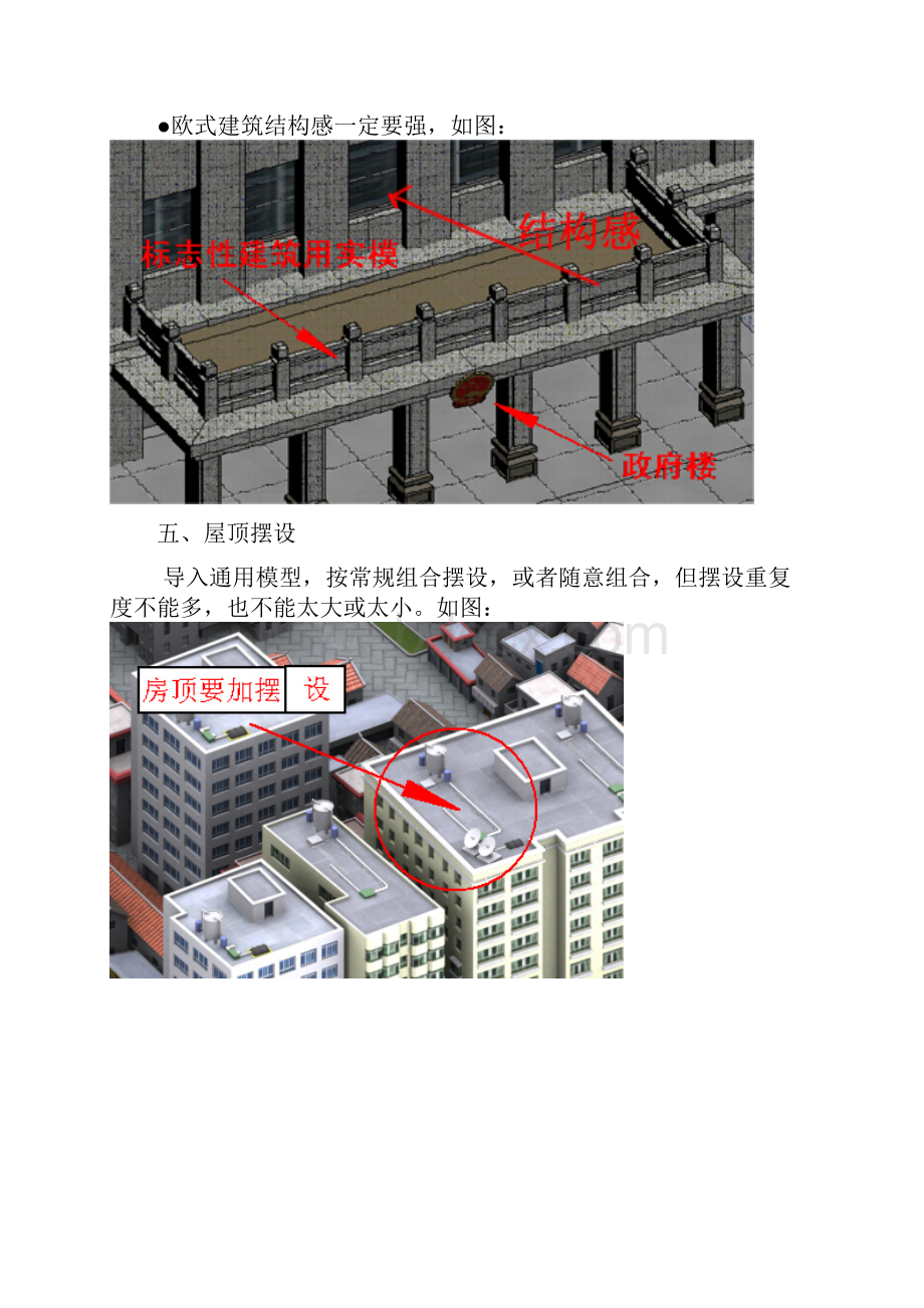 3dsmax建筑模型的制作规范标准.docx_第3页