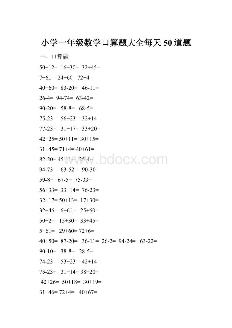 小学一年级数学口算题大全每天50道题.docx