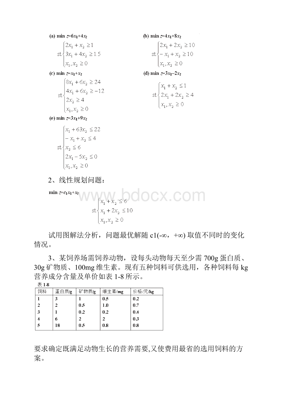 管理运筹学作业题.docx_第2页