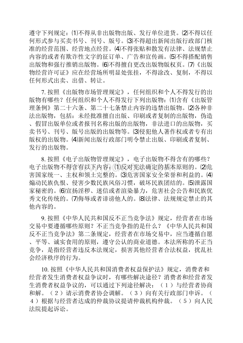 中级出版资格考试题库简答答案按照首字字母排序.docx_第3页