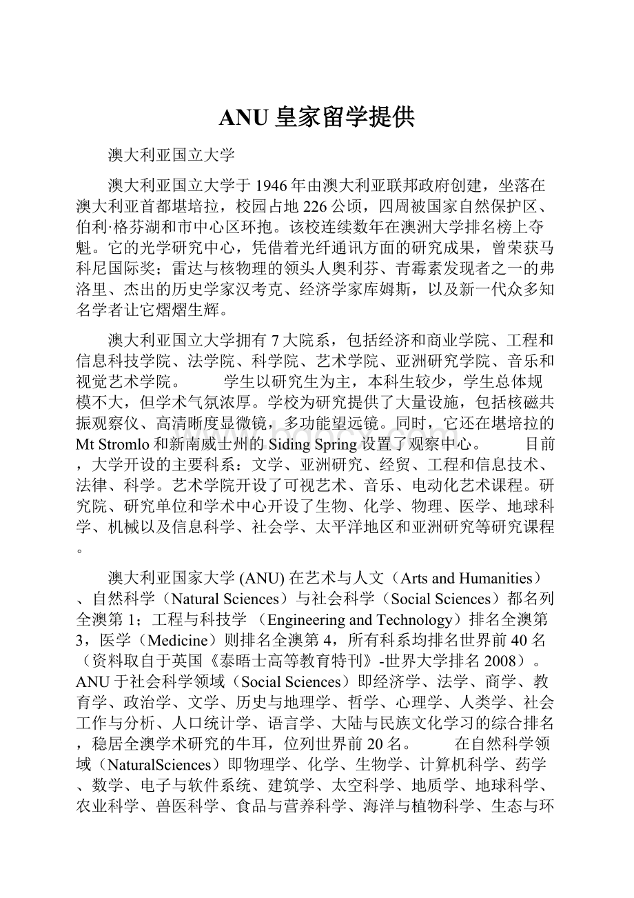 ANU皇家留学提供.docx_第1页