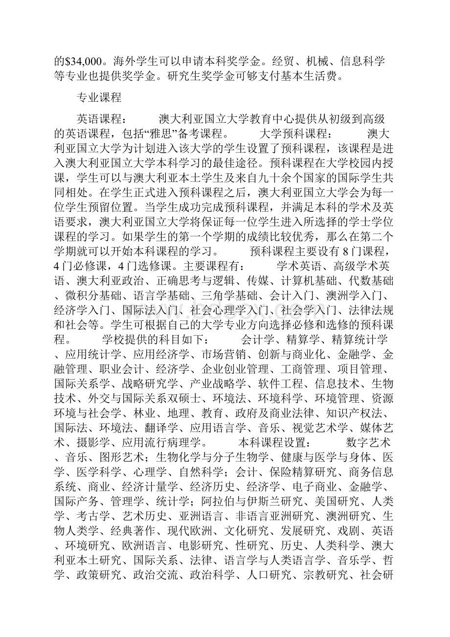 ANU皇家留学提供.docx_第3页