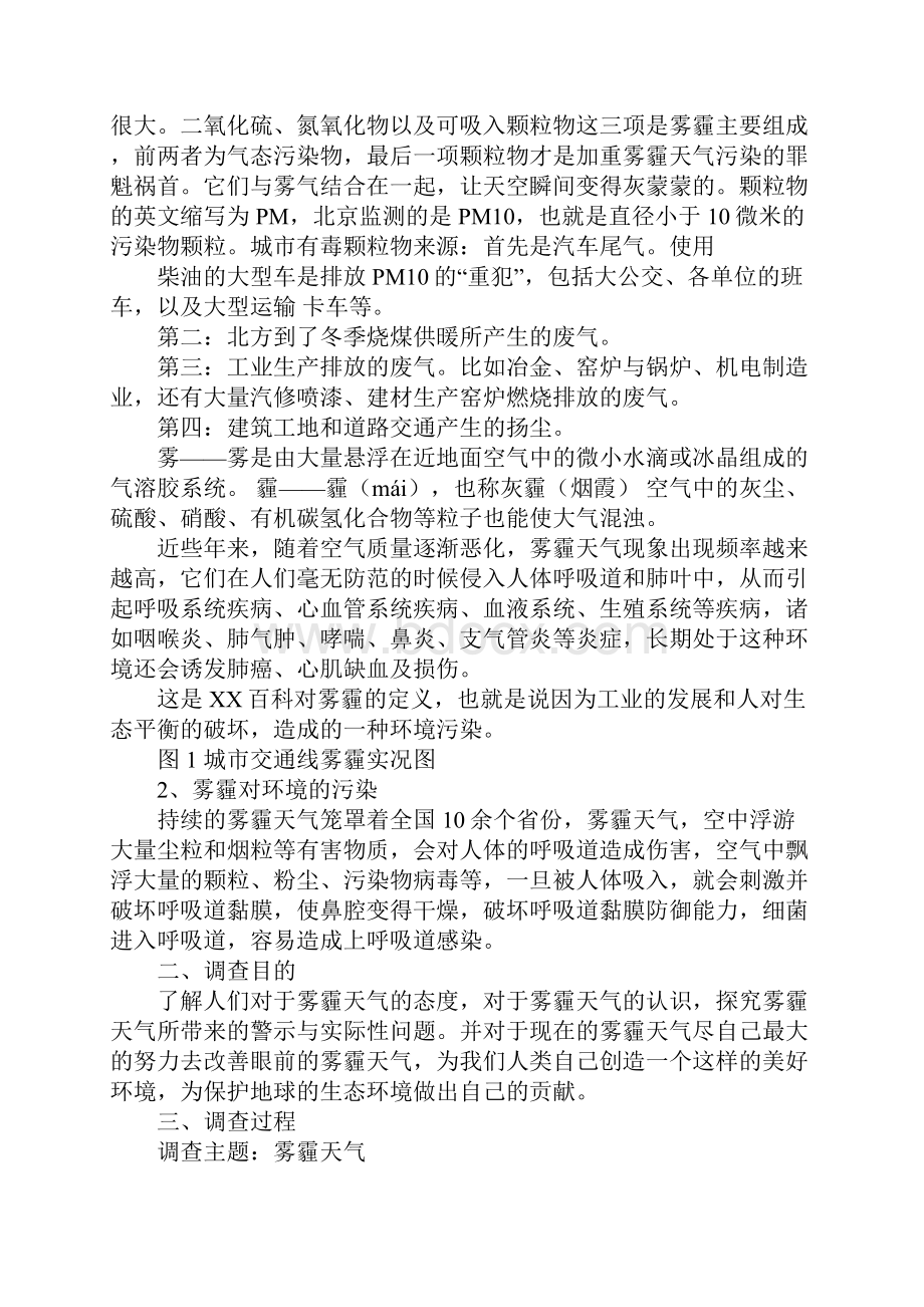 环保局关于雾霾治理情况的报告.docx_第2页