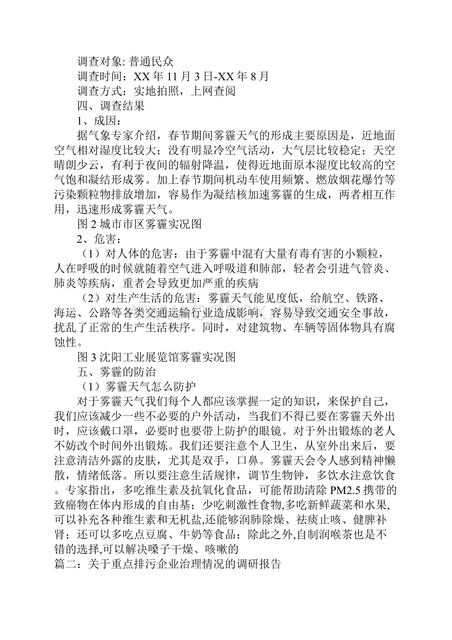 环保局关于雾霾治理情况的报告.docx_第3页