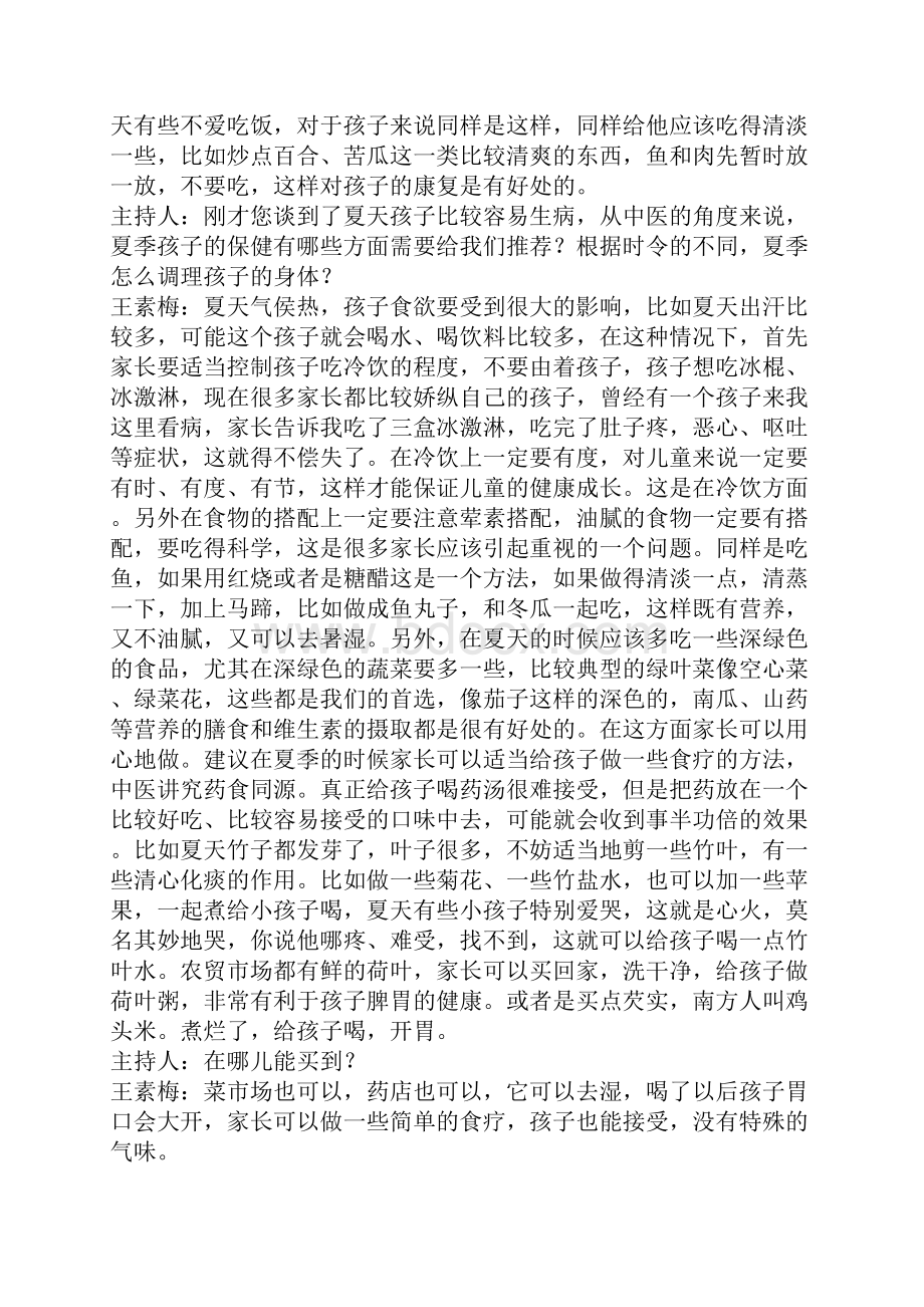 夏天如何让孩子不生病父母必读专家谈.docx_第2页