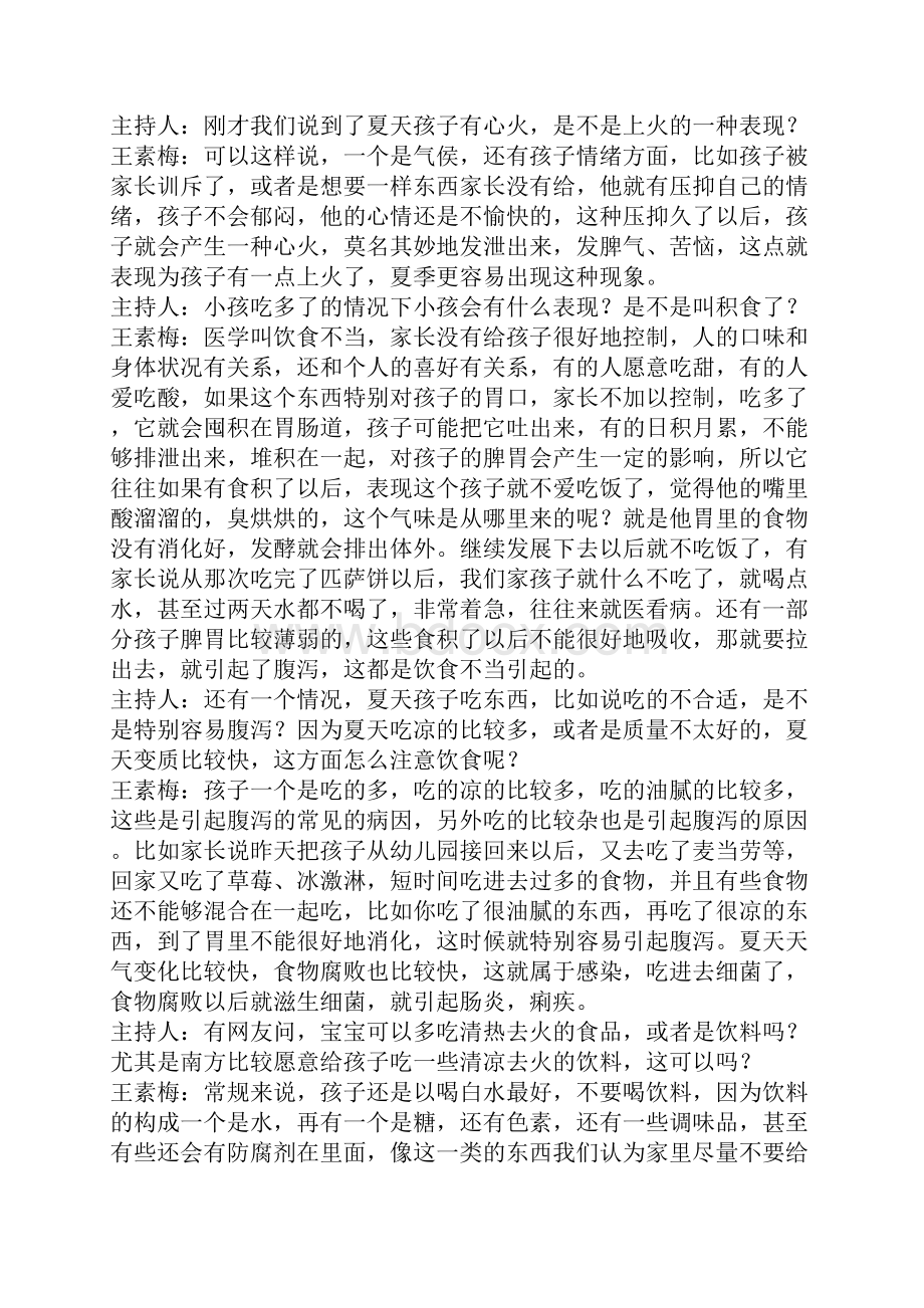 夏天如何让孩子不生病父母必读专家谈.docx_第3页