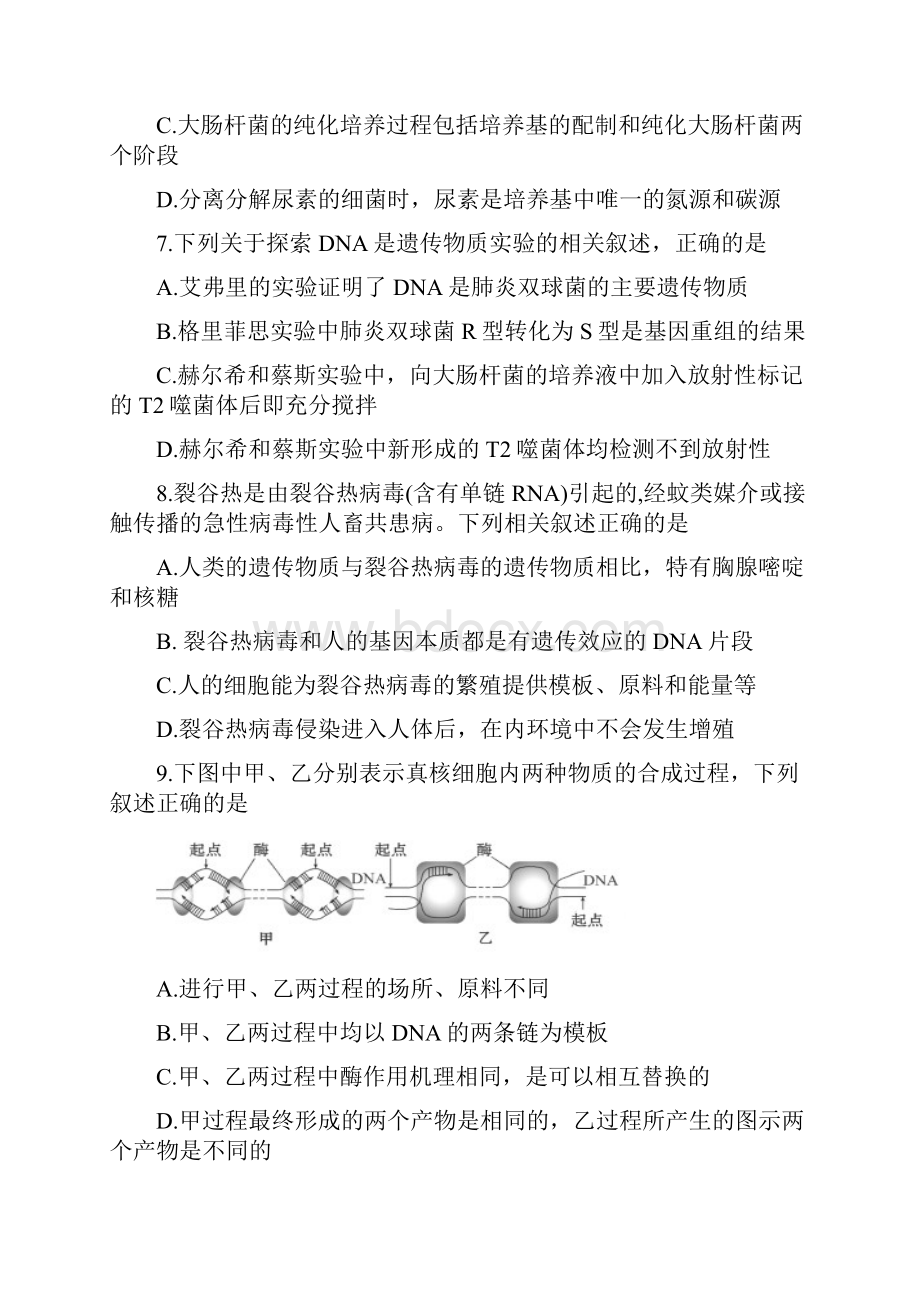 徐州市学年度高三年级考前模拟检测生物试题含答案.docx_第3页