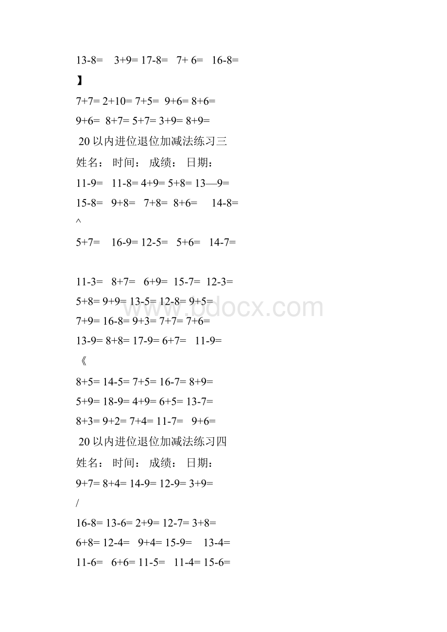 一年级20以内进位退位加减法.docx_第2页