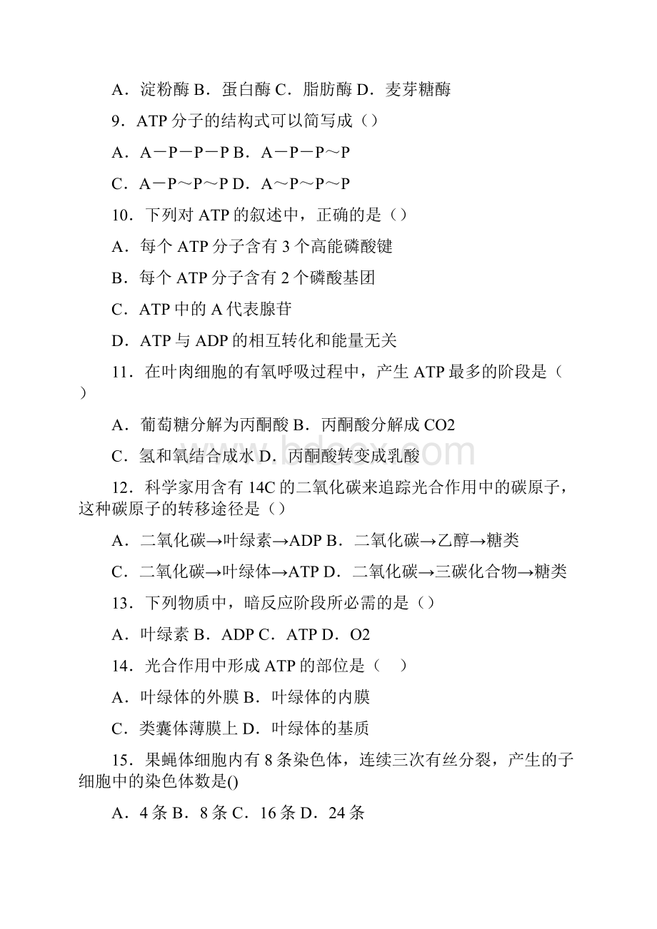 学年辽宁实验中学分校高一下期中生物文.docx_第2页