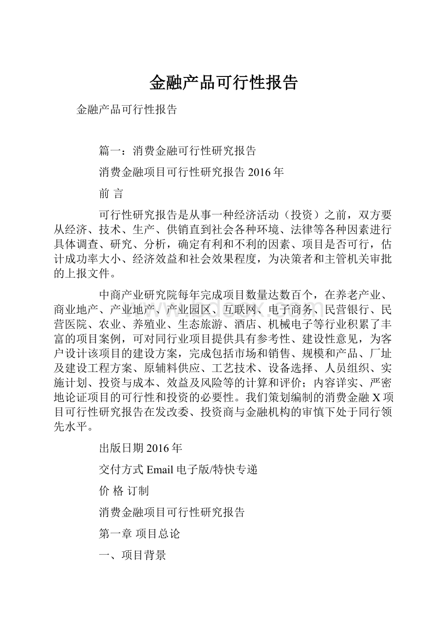 金融产品可行性报告.docx