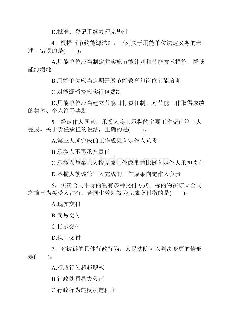 二级建造师历年真题含答案.docx_第2页