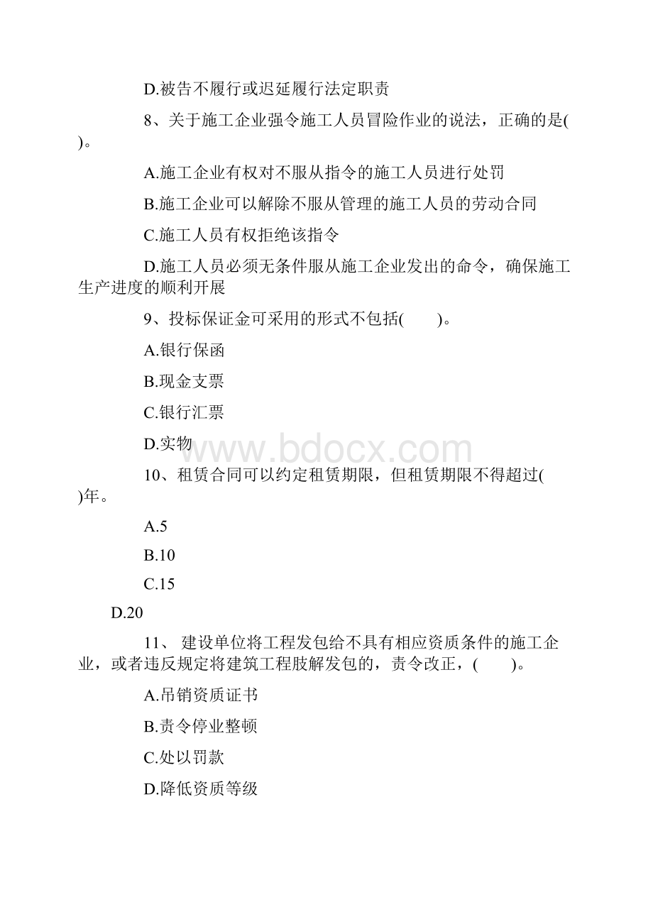 二级建造师历年真题含答案.docx_第3页