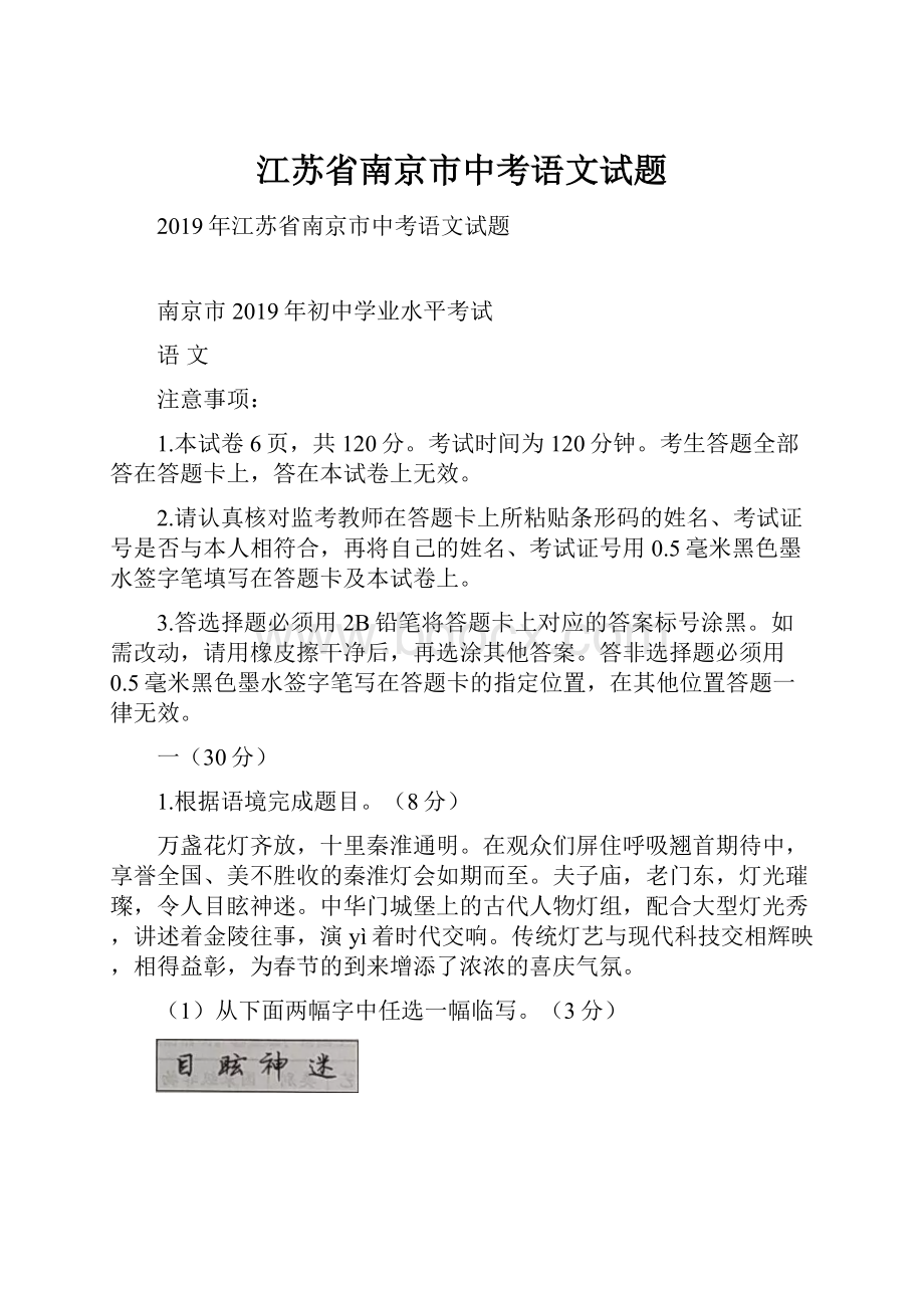 江苏省南京市中考语文试题.docx_第1页