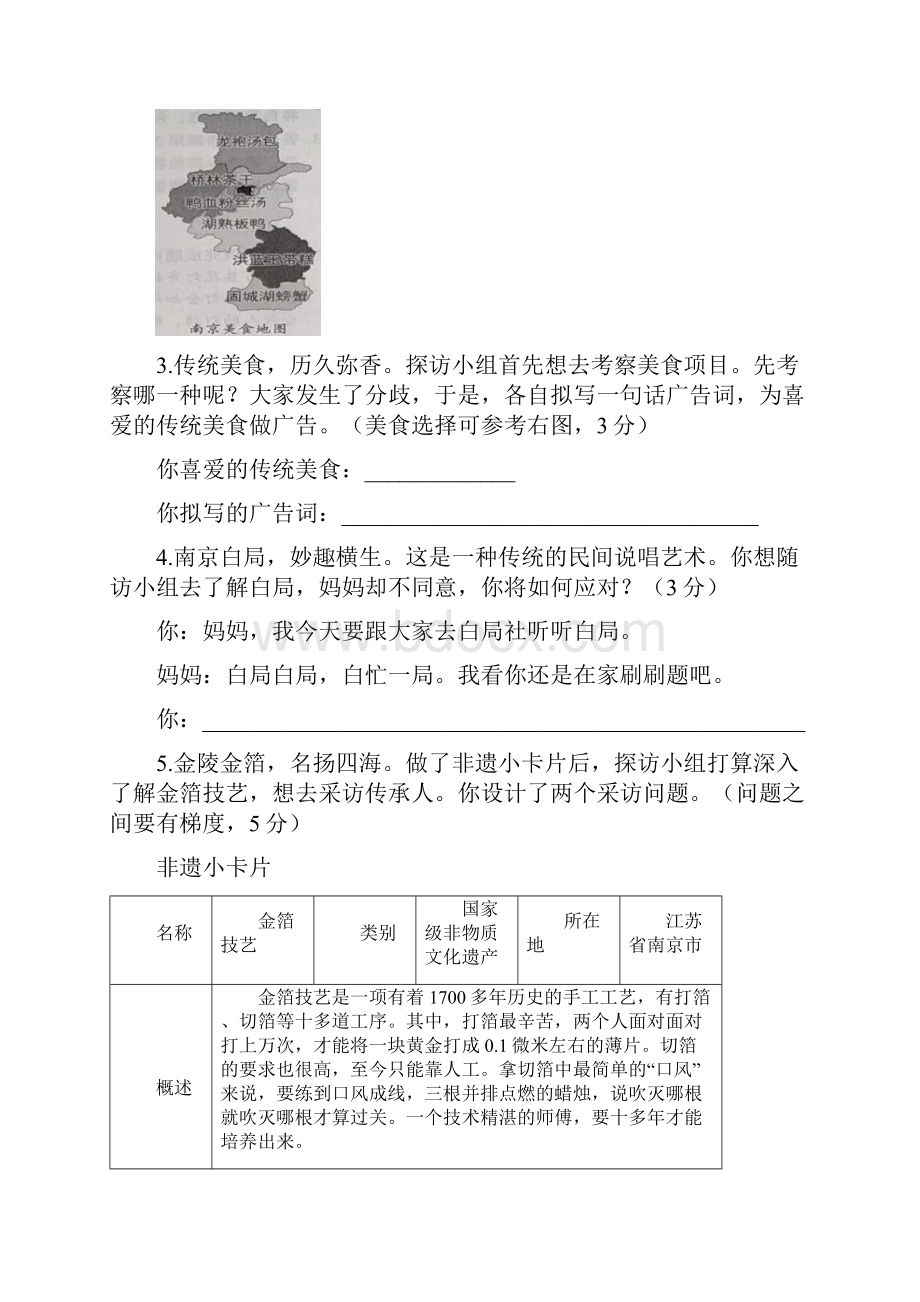 江苏省南京市中考语文试题.docx_第3页