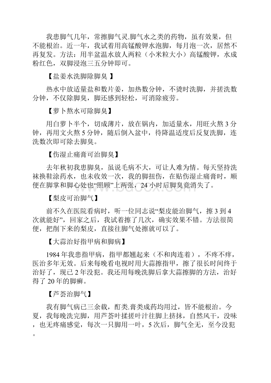 治脚气偏方大全.docx_第3页