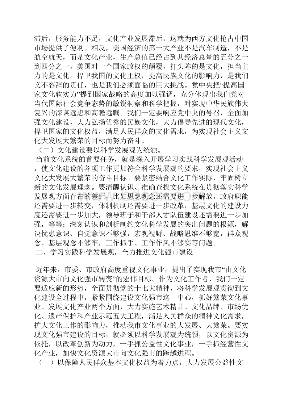 文化局长在科学发展观辅导报告会上的讲话.docx_第2页