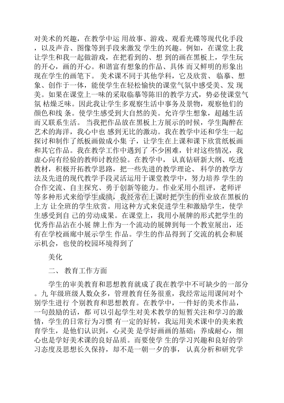 美术教师个人工作总结4篇.docx_第3页