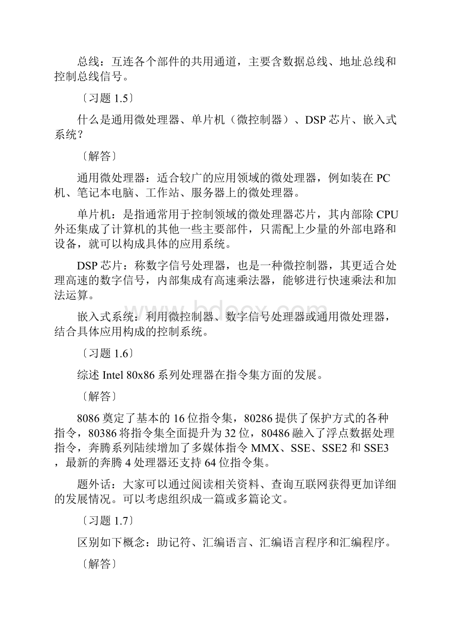 微机原理与接口技术习题解答.docx_第3页