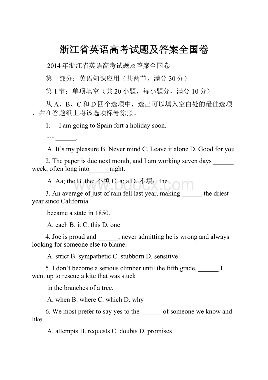 浙江省英语高考试题及答案全国卷.docx