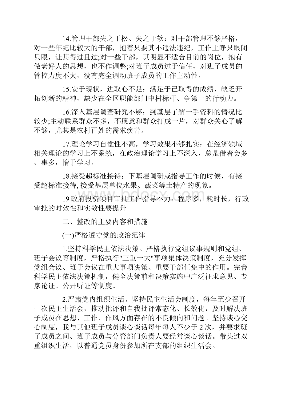 个人查摆问题及改进措施精选.docx_第3页