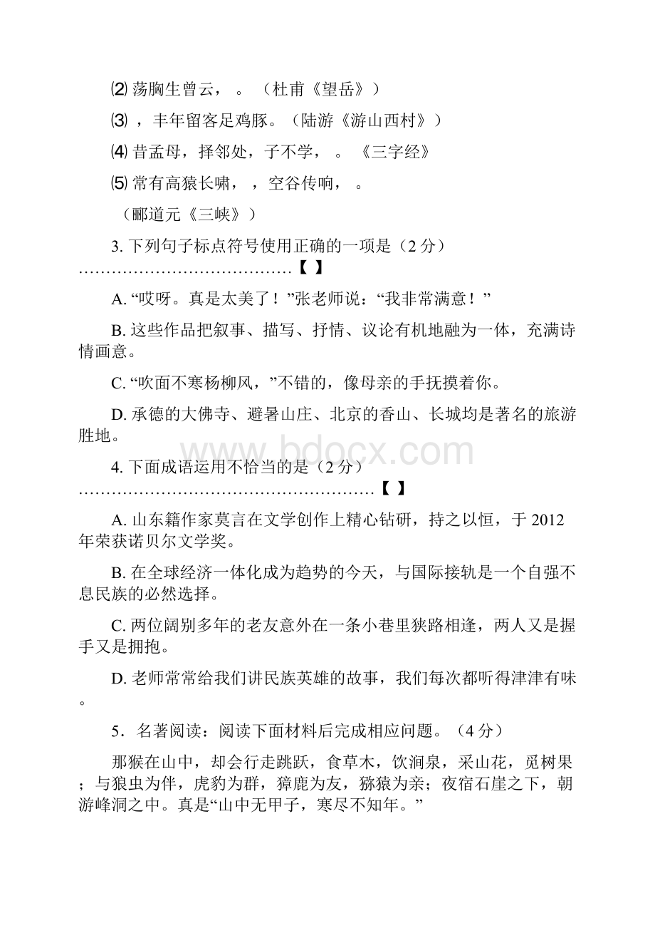 河北省承德市丰宁县学年七年级下学期期中考试语文试题.docx_第3页