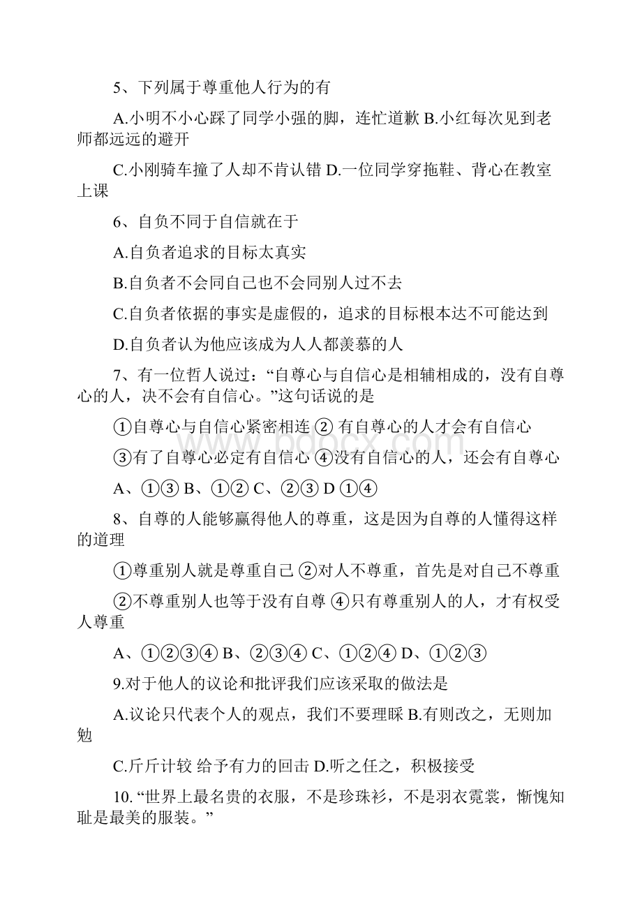 七年级政治下册第一单元考试题含答案.docx_第2页