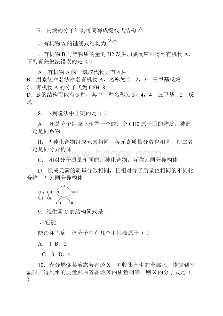 江苏省徐州市睢宁县第一中学学年高二化学月考试题选修.docx_第3页