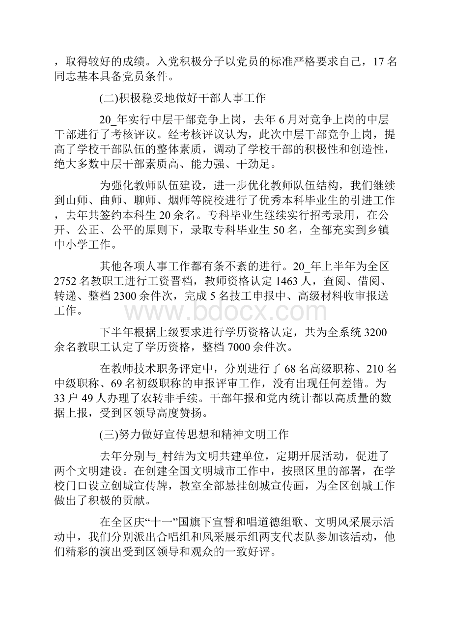 机关单位工作计划书最新汇总.docx_第2页