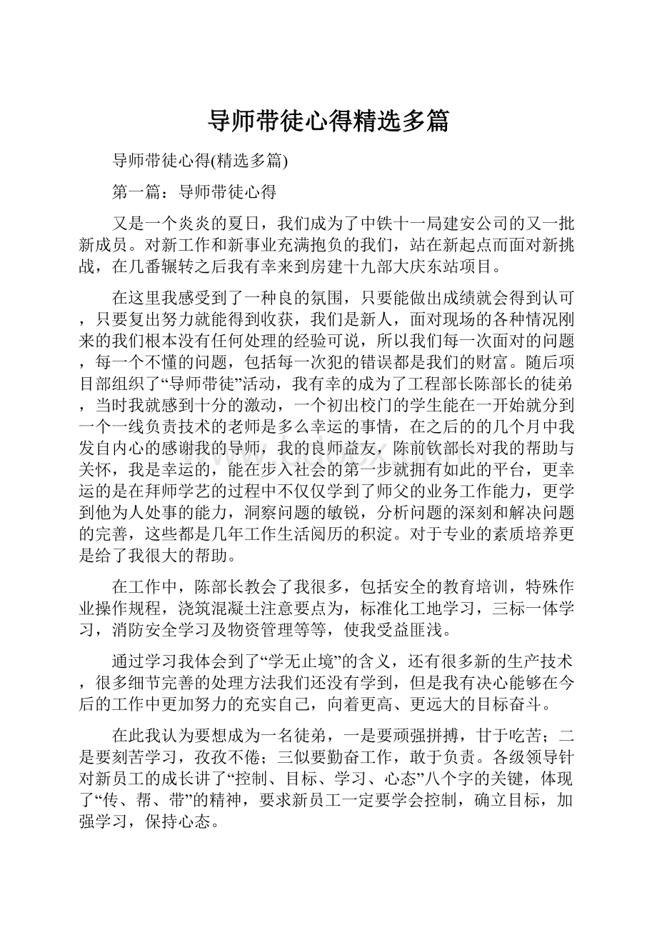 导师带徒心得精选多篇.docx_第1页