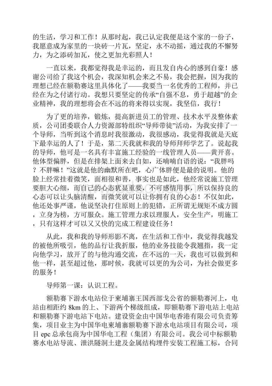 导师带徒心得精选多篇.docx_第3页