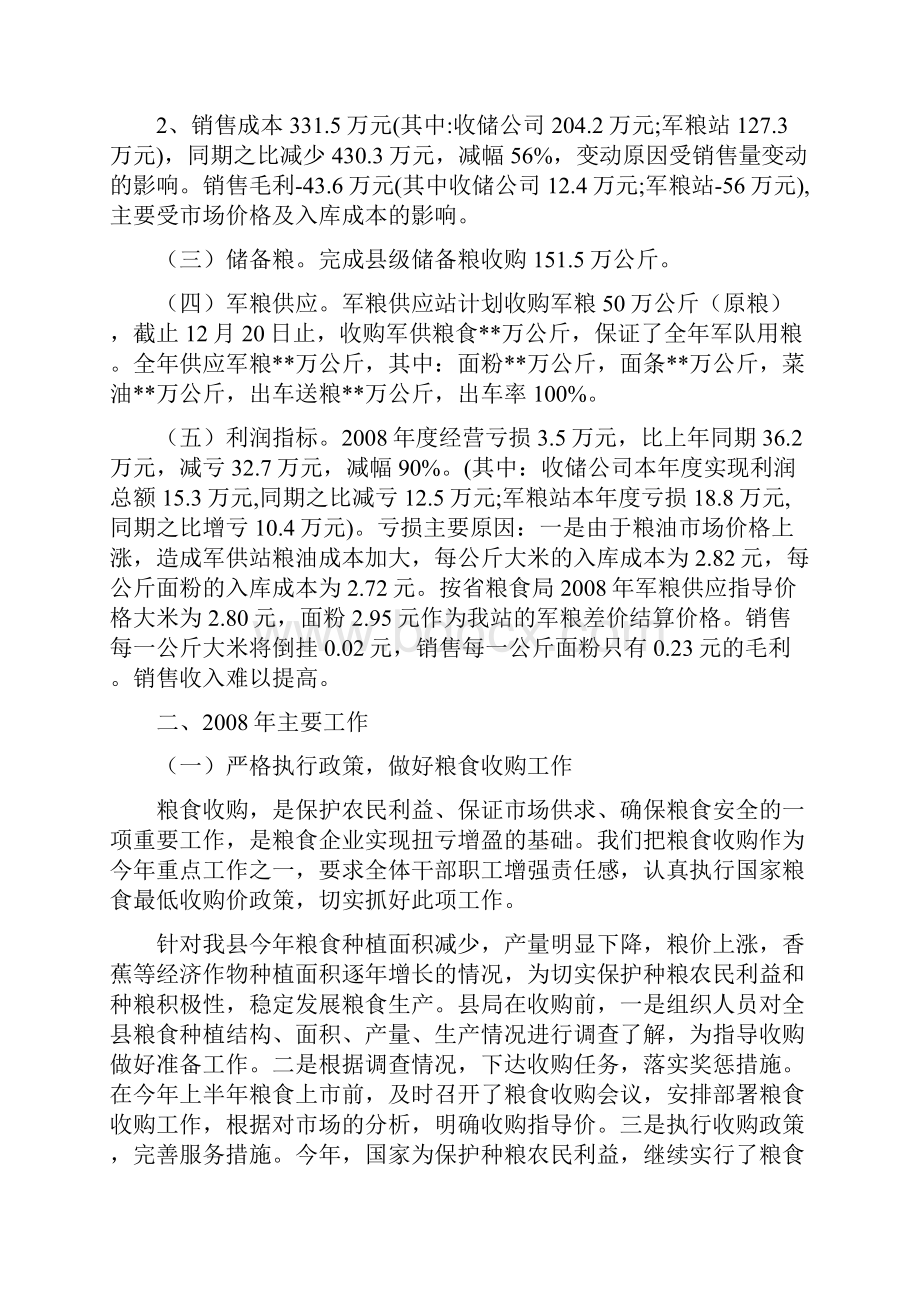 粮食局度绩效考核自查报告.docx_第2页